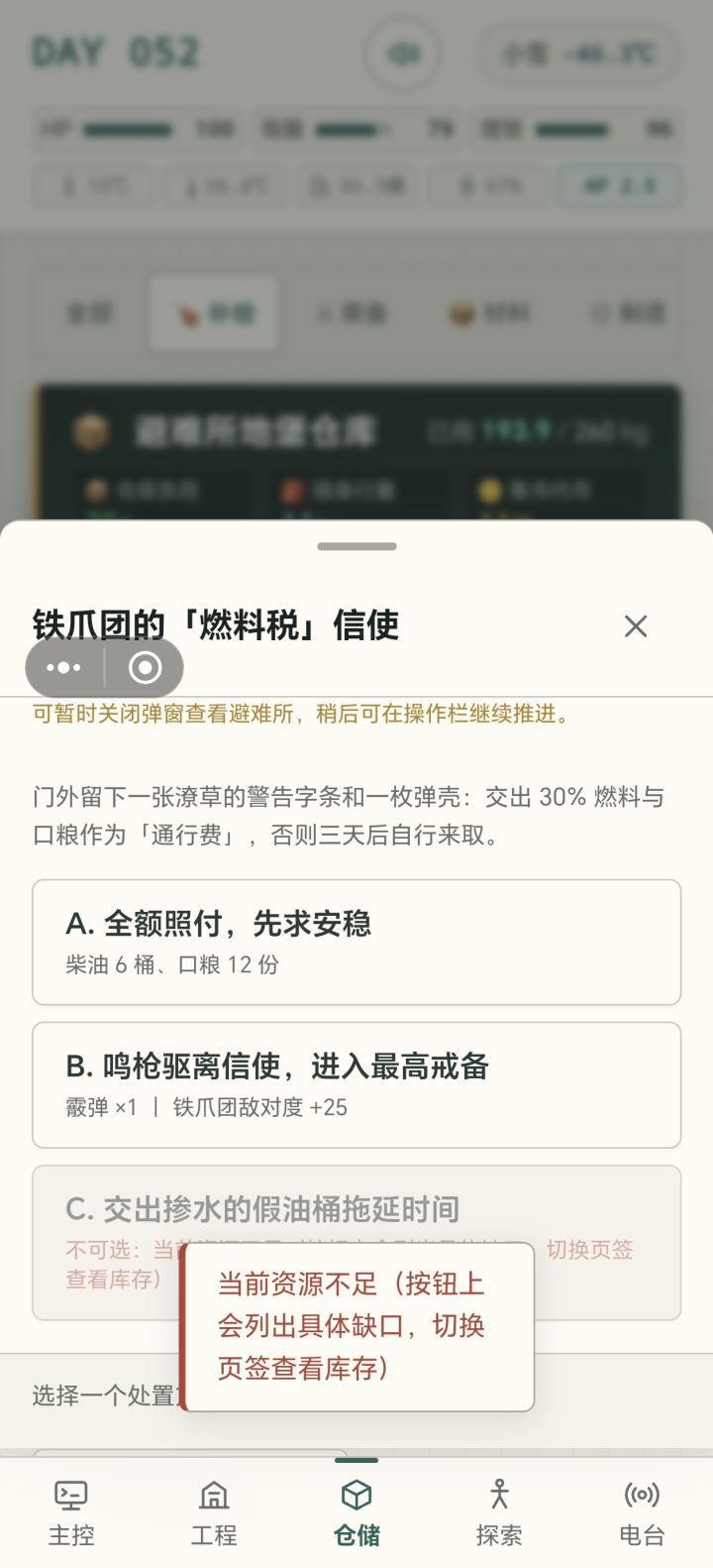按钮上没有列出具体缺口截图