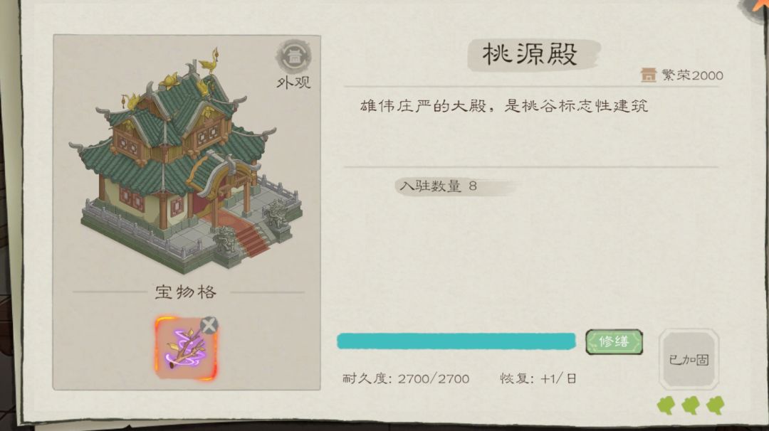 桃源记2桃源殿系统篇截图