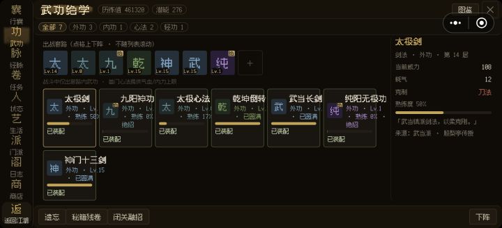 内功的熟练度怎么不涨了,才学的新内功九阳跟纯阳都是1级也不涨,8级的太极心法也不涨,是什么原因啊截图