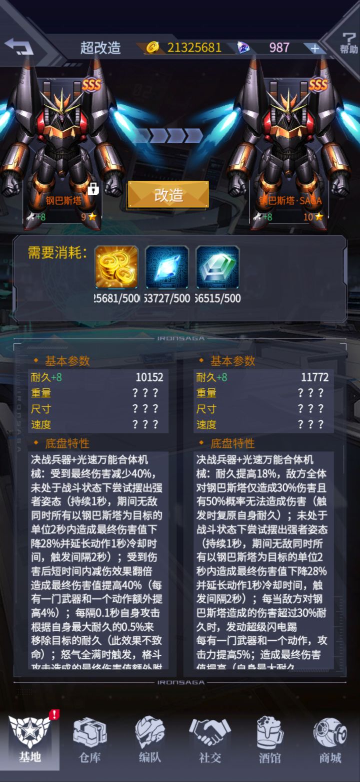 倾家荡产终于肝出来了超改钢巴截图