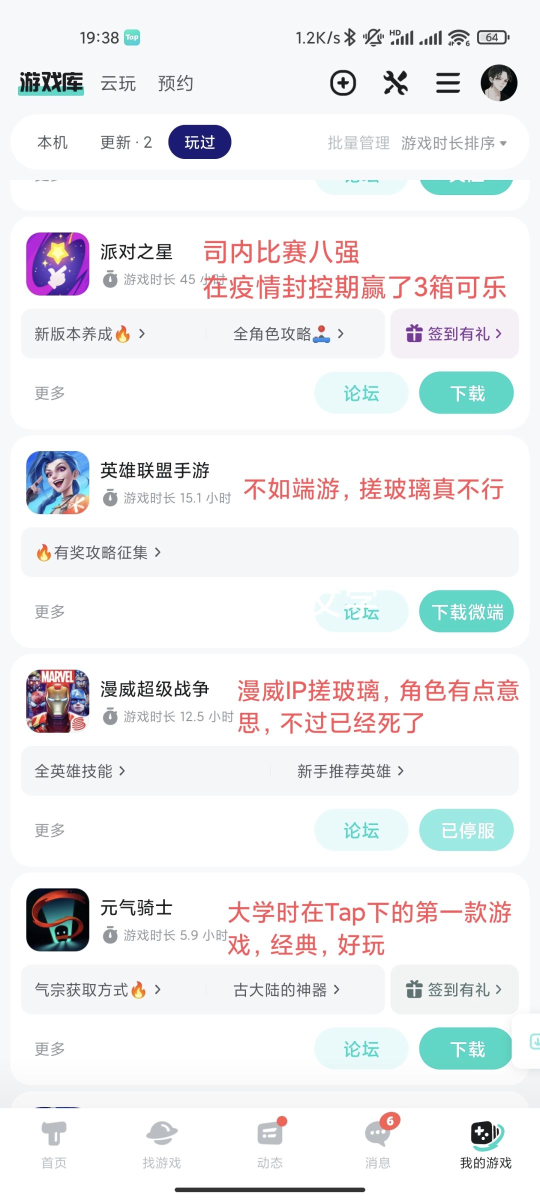 不懂就问,Tap能不能有自己的游戏库印象啊 2