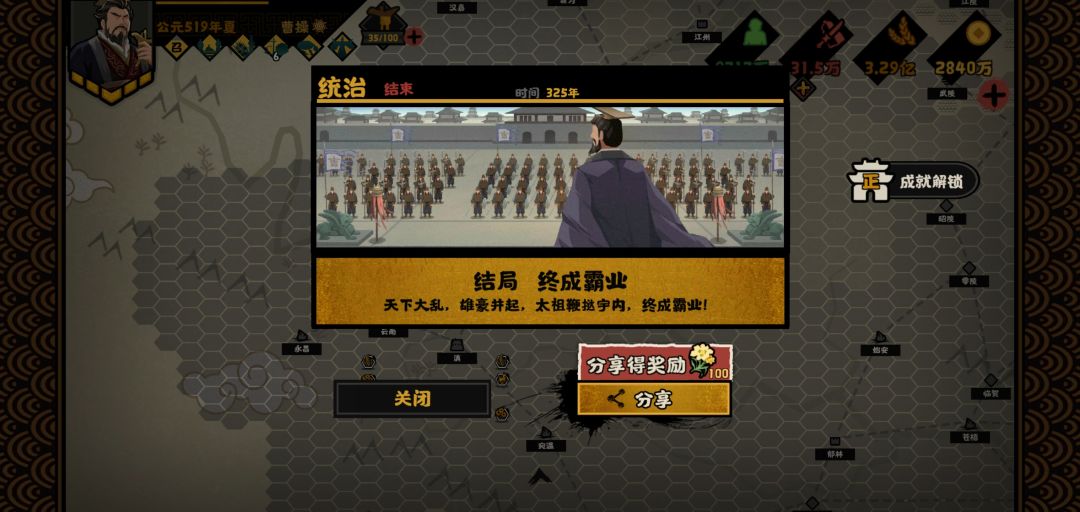 断断续续的玩,终于势力全开了 2