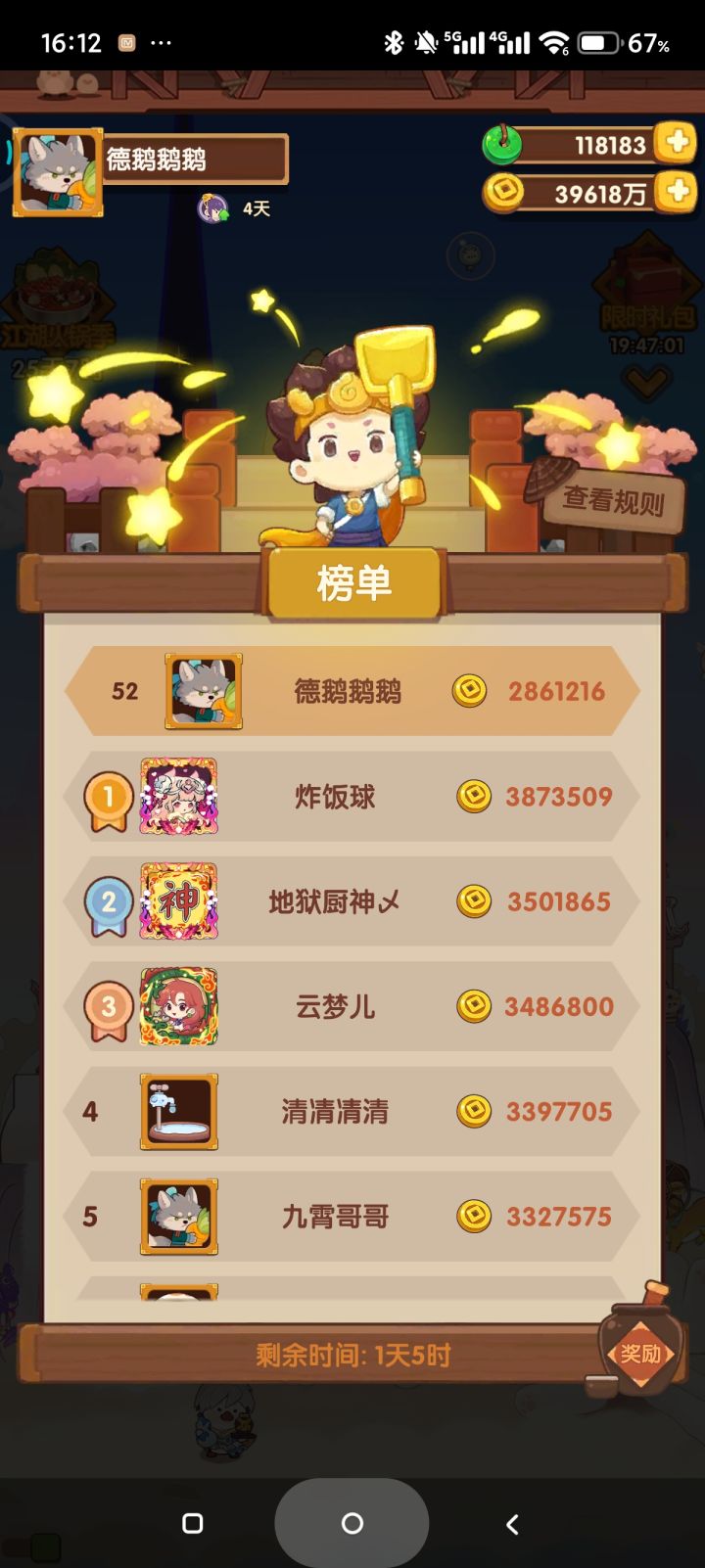 差一点点,纪念一下截图