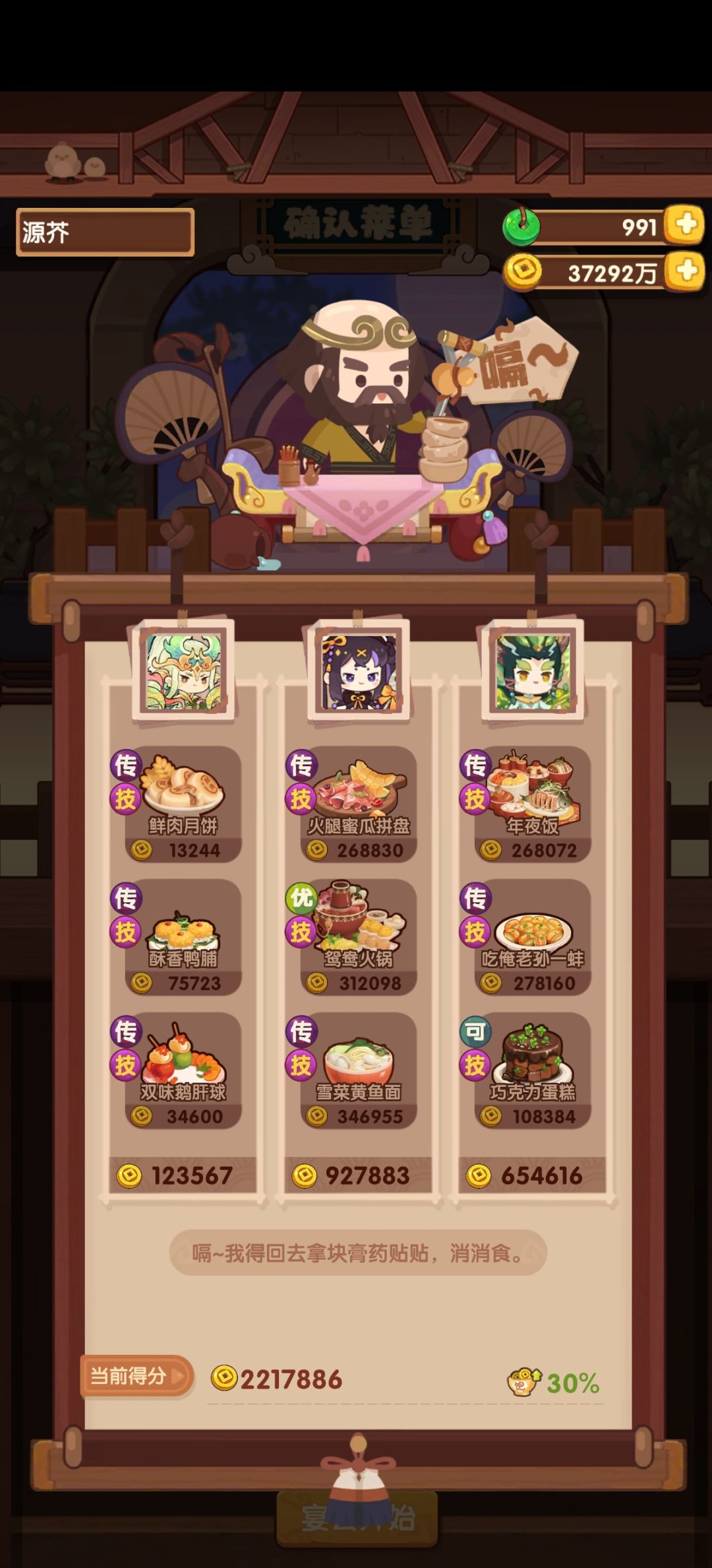 省宴记录 2