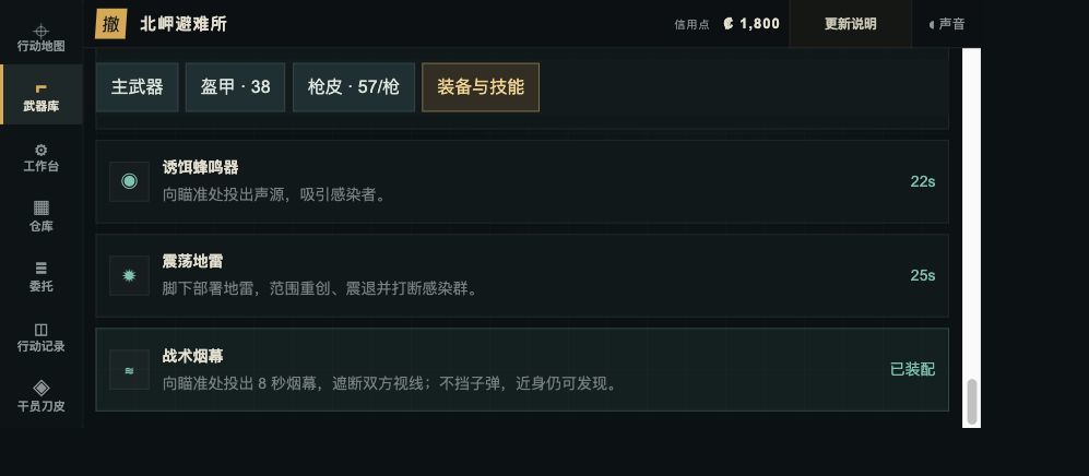 《拾荒协议》Beta 3.0 开发更新:烟幕掩护与手机技能界面 1