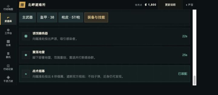 《拾荒协议》Beta 3.0 开发更新:烟幕掩护与手机技能界面截图