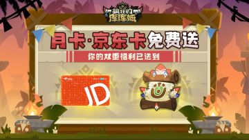 （已开奖）【领取提醒】送百元京东卡！还有月卡+传说库库姆！为预约了的你送上好礼！