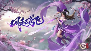 风起鸢飞 | 全新侠客【鸣鸢·陆林轩】即将上线