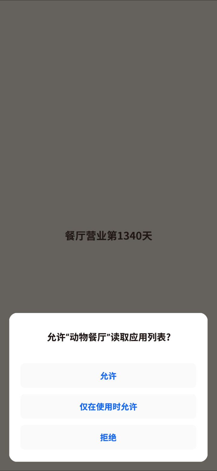 号回来了！！截图