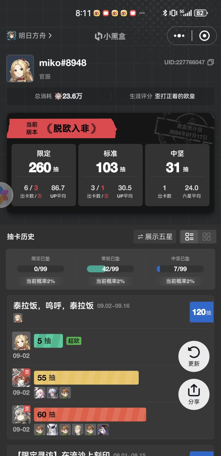期待自己转欧截图