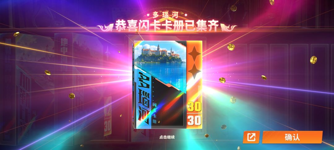 多瑙河集齐,等待新图 3