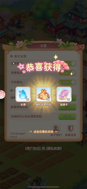 我的花园世界【兑换码合集】