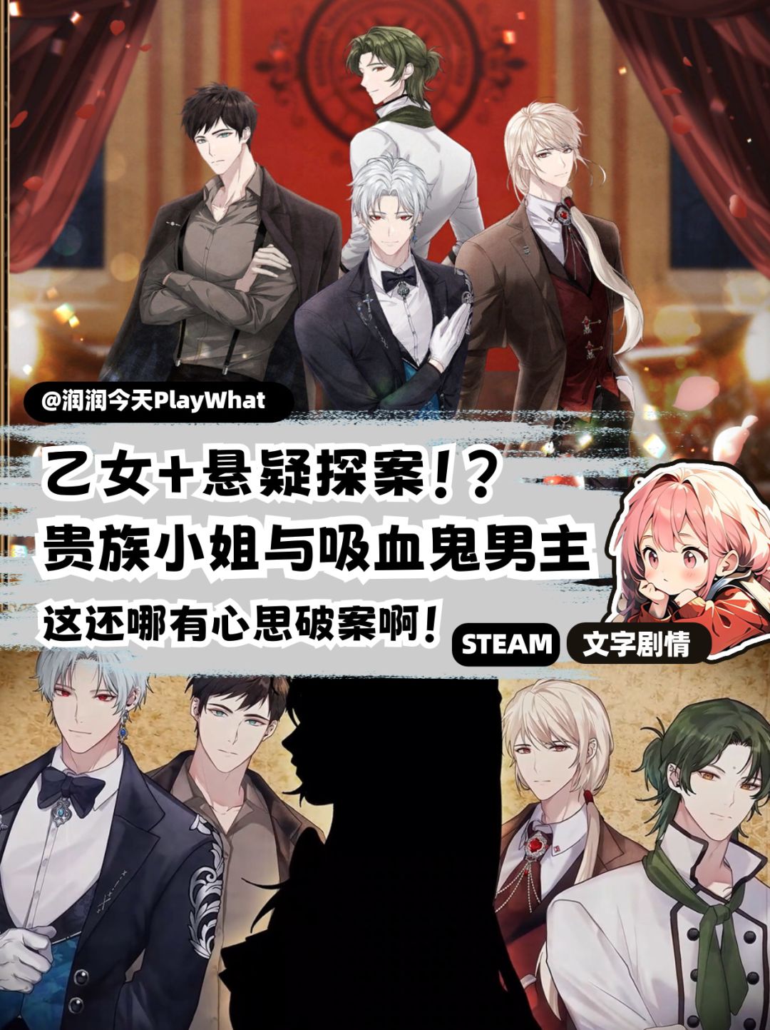 和吸血鬼男主一起探案!悬疑乙女新游! 1