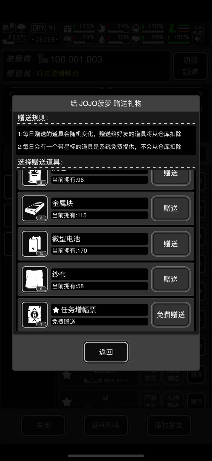 有票,Ios加一波好友截图