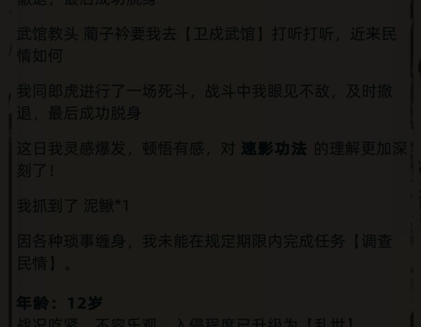 《江湖小故事》——外敌入侵 2