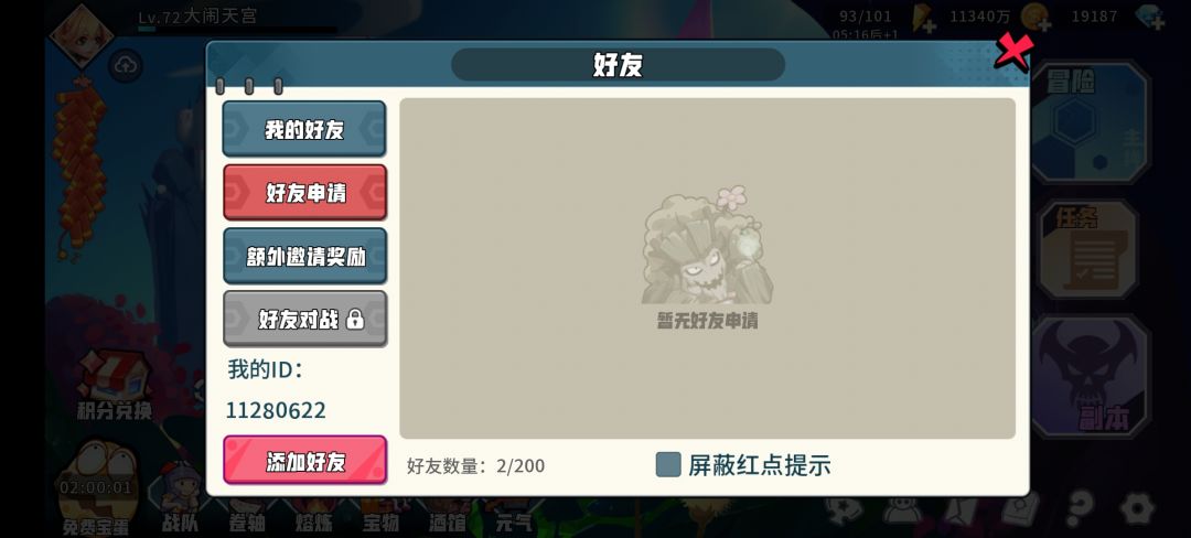 互加好友！截图