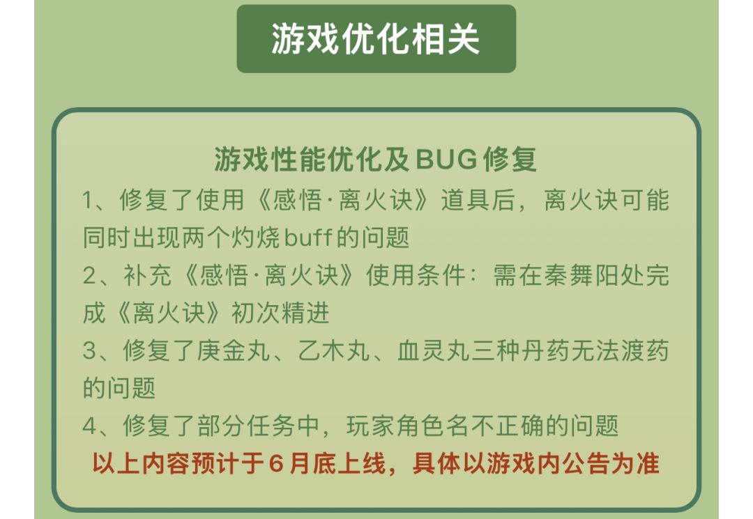 烟雨江湖更新大爆料来啦 10