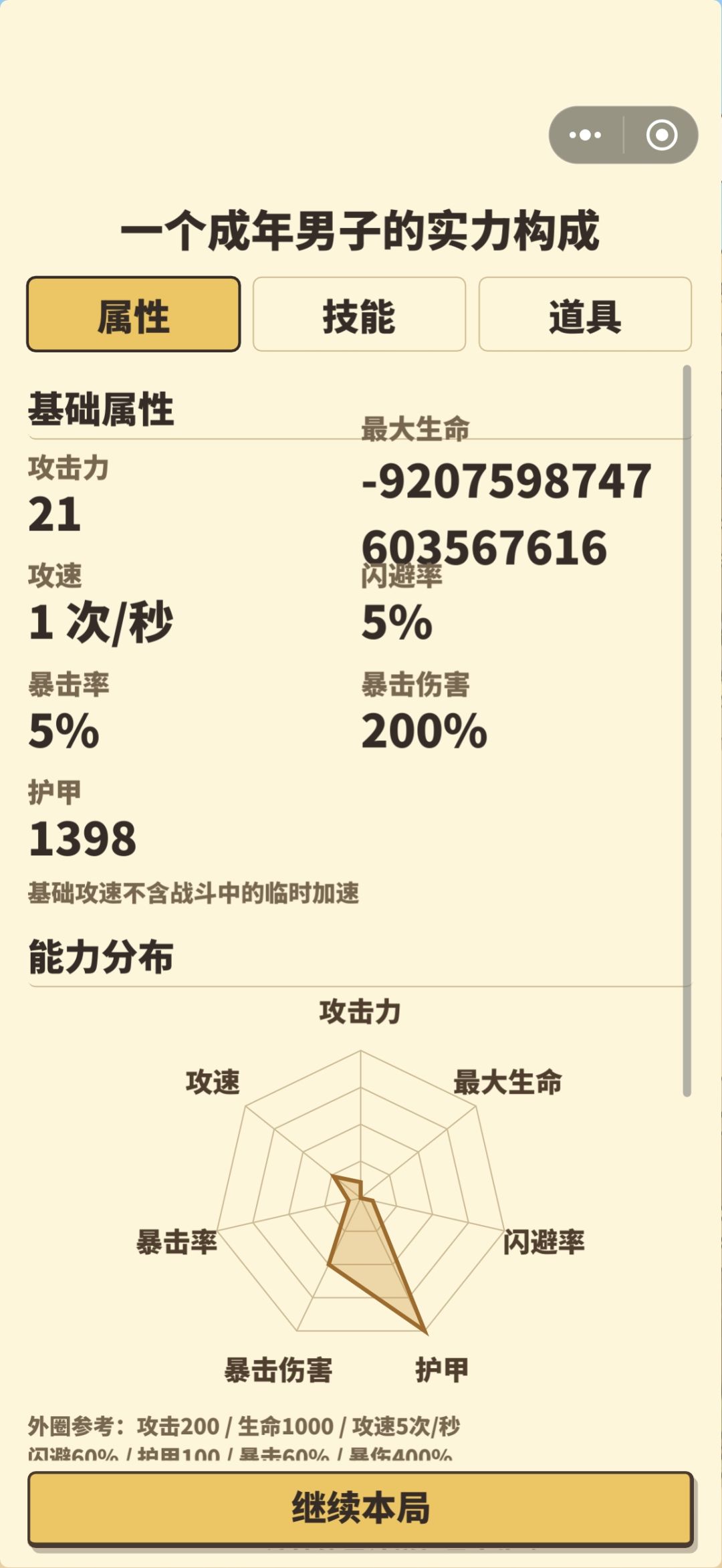 游戏血量上限与绝对无敌教程! 1