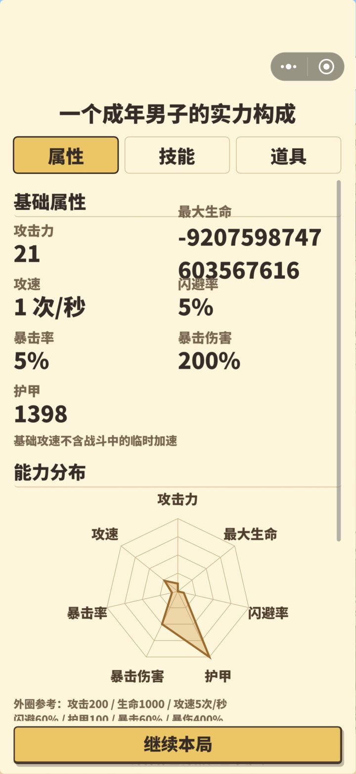 游戏血量上限与绝对无敌教程！截图