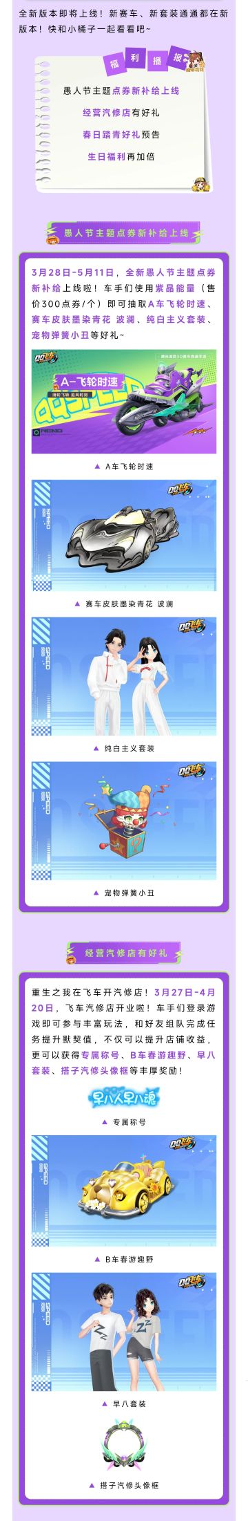 新版本爆料③丨新版本新福利！愚人节主题点券新补给上新