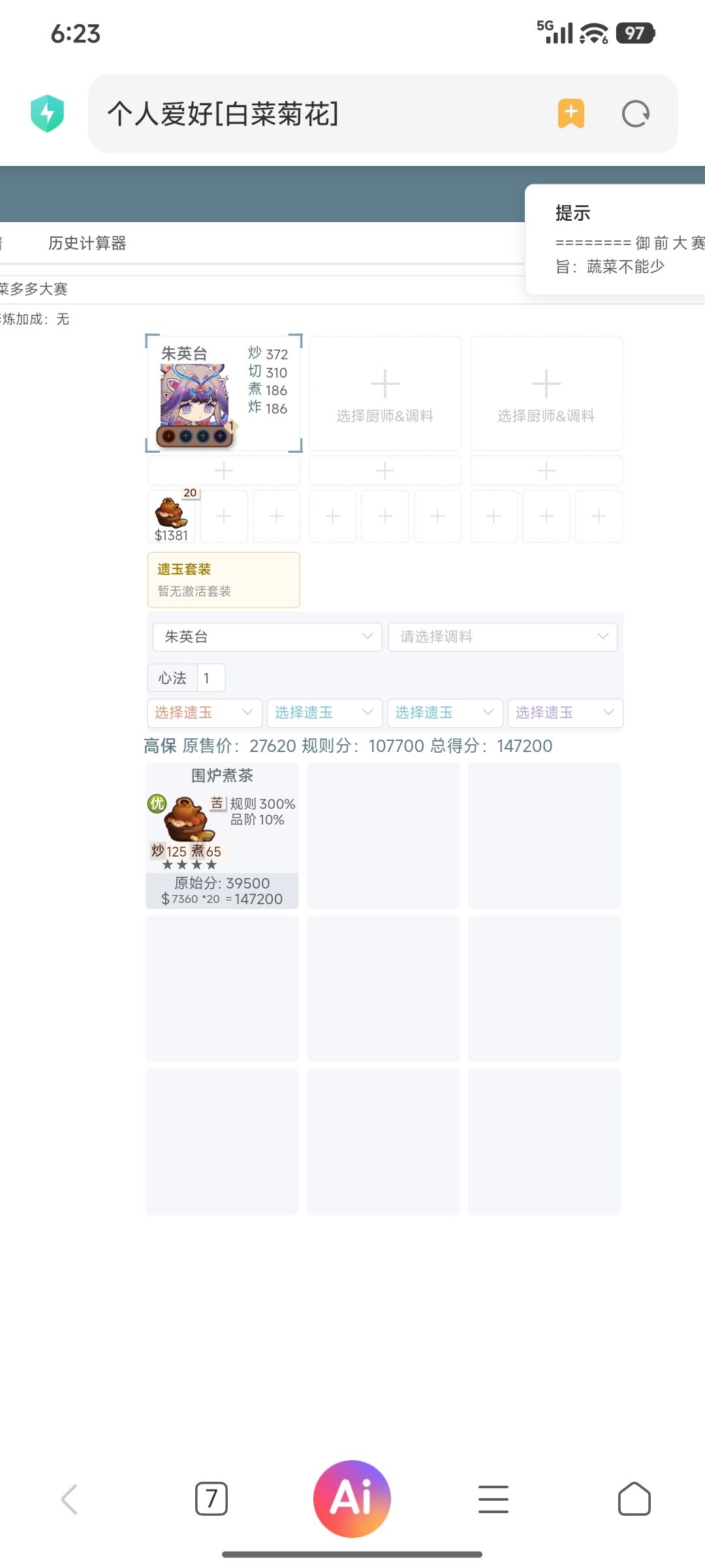 10.23本周御前高保参考~ 2