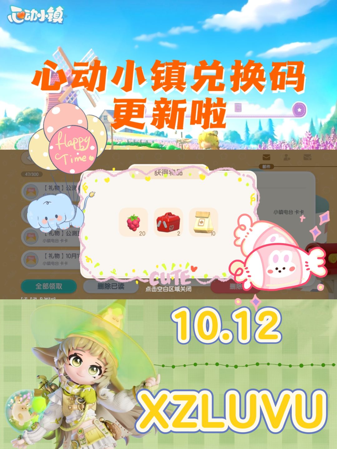 10.12心动小镇最新兑换码来啦❗️截图