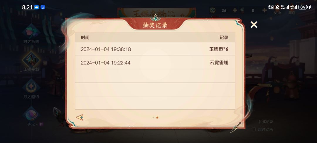 运气怎么样 2