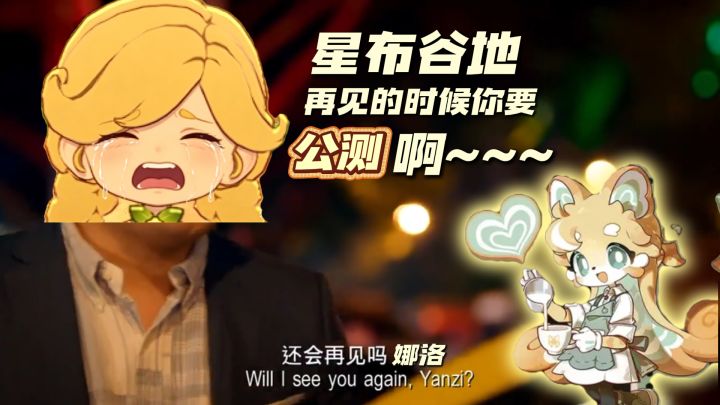 星布谷地!没有你我怎么活呀!截图