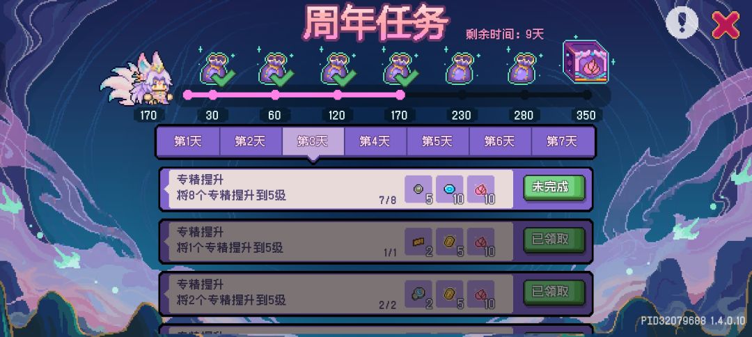 还差一点 2