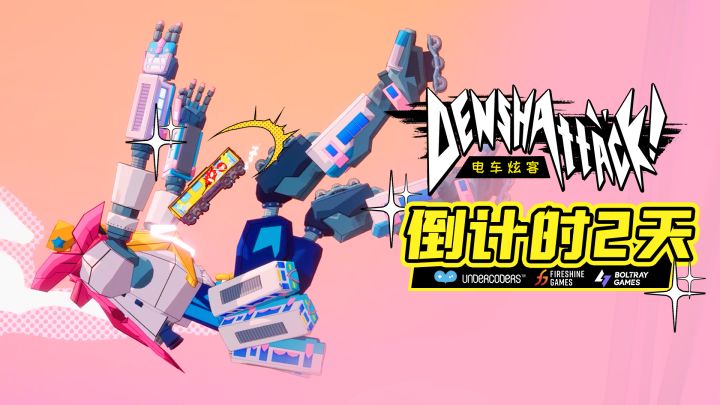 【电车炫客】倒计时两天!空中飞车与机甲娘的邂逅~截图