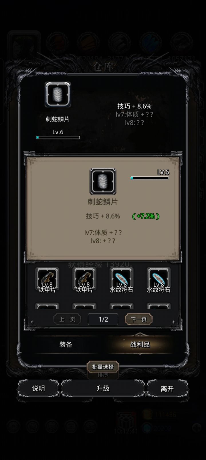 蛇鳞最后一级真的有技巧吗截图