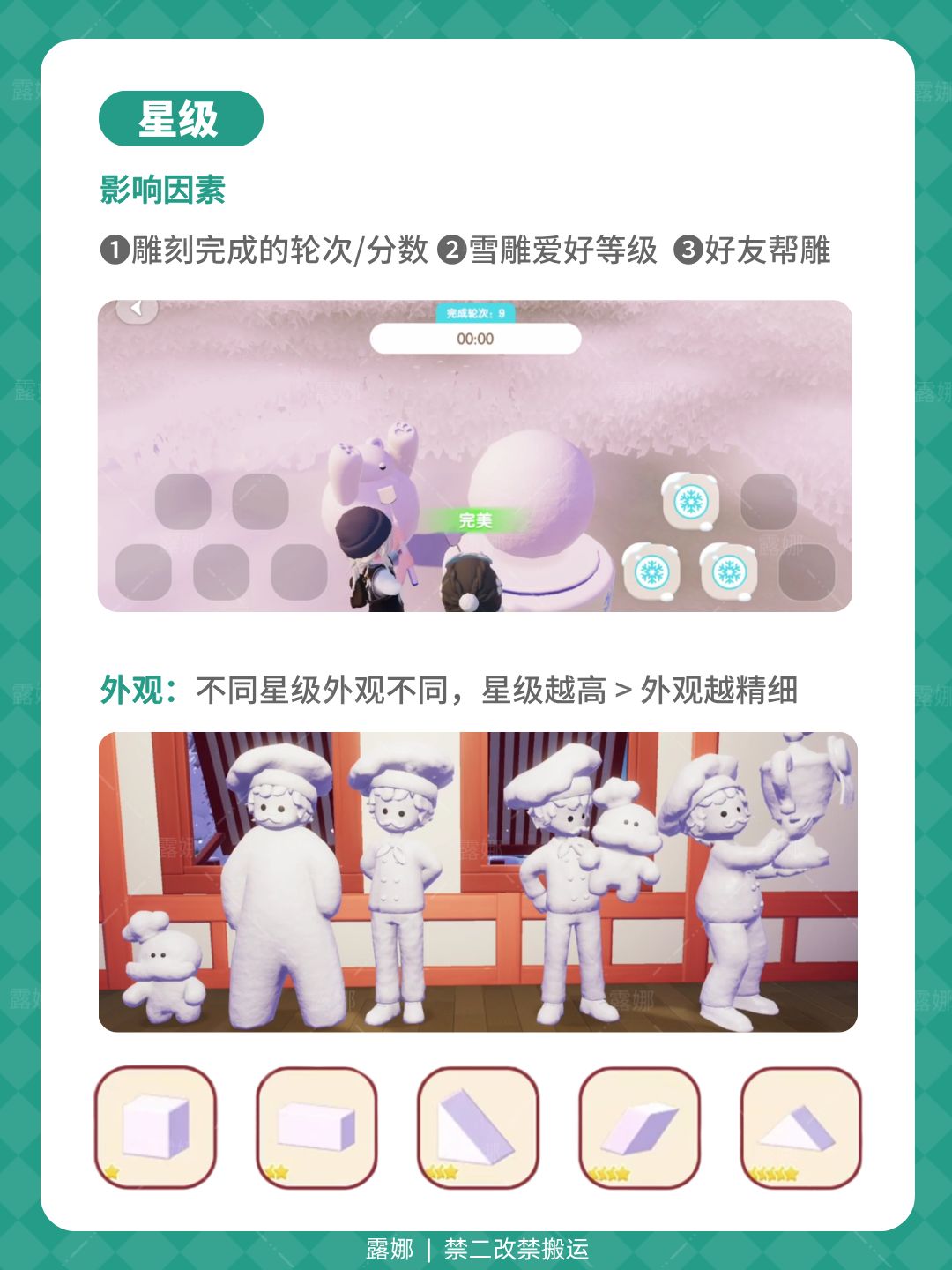 心动小镇 限时爱好雪雕攻略 解锁玩法星级 3