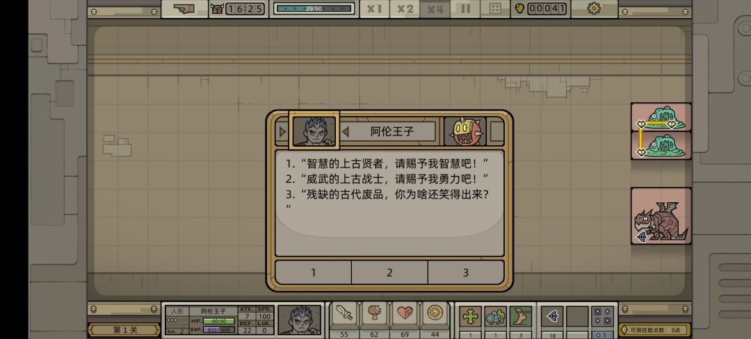 军团道中事件-“小坏坏先生”截图