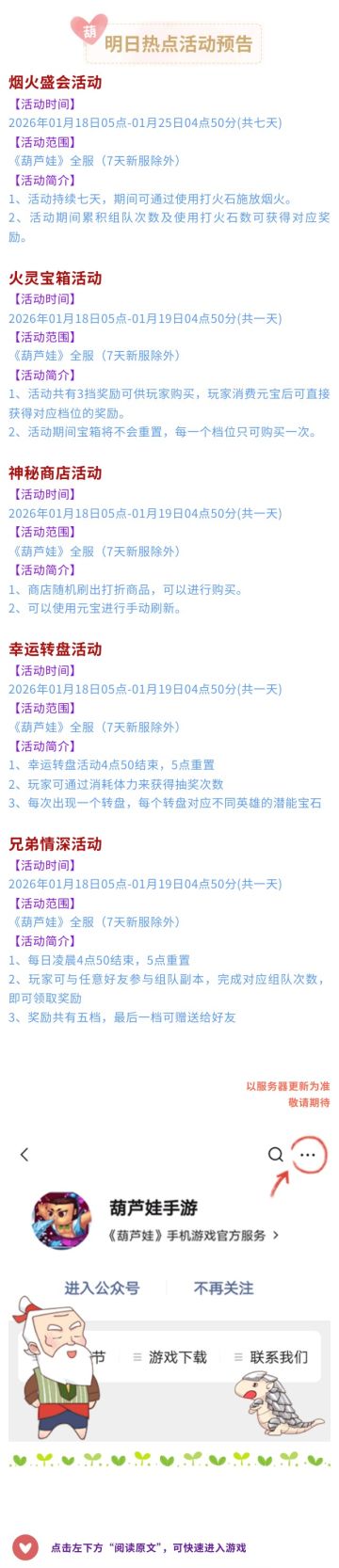 【葫芦娃】1月18日活动预告