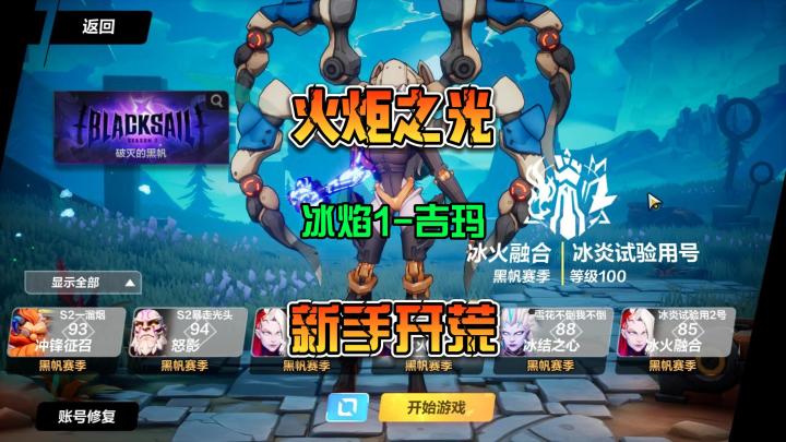 火炬之光:无限 冰焰特性1 吉玛雷云技能前期开荒攻略截图