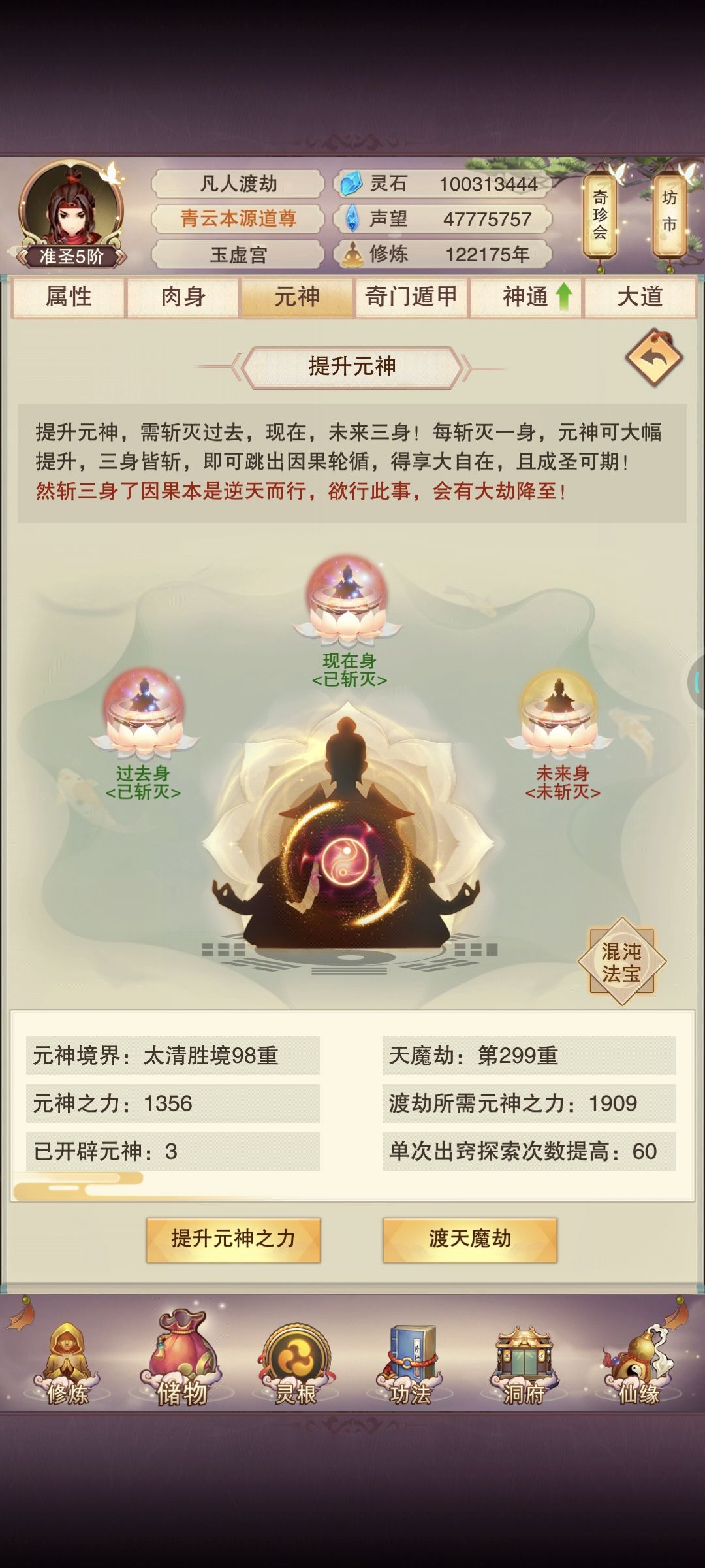 12.2万年记录一下，真绝修为、属性同步走 7