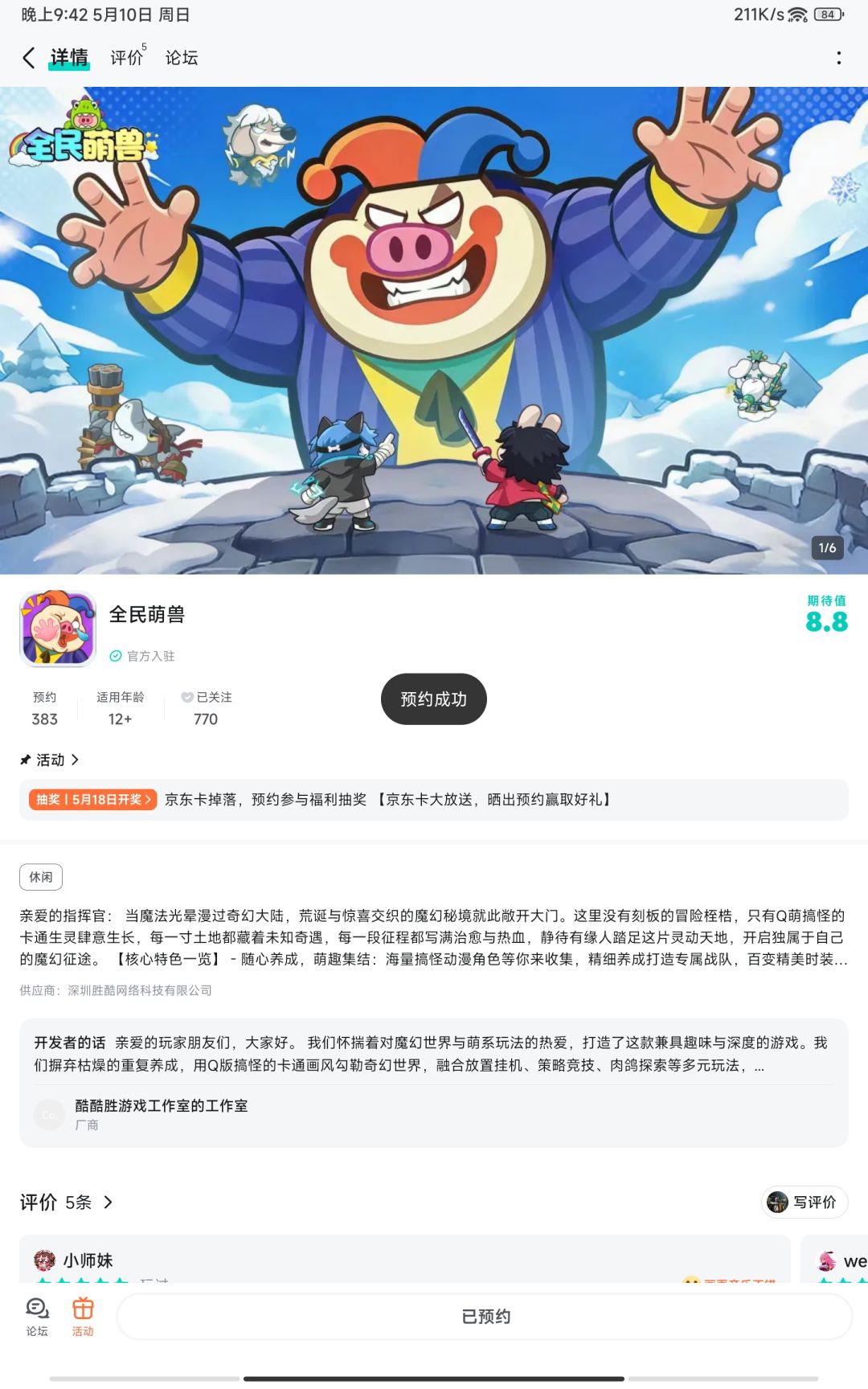 已预约 1