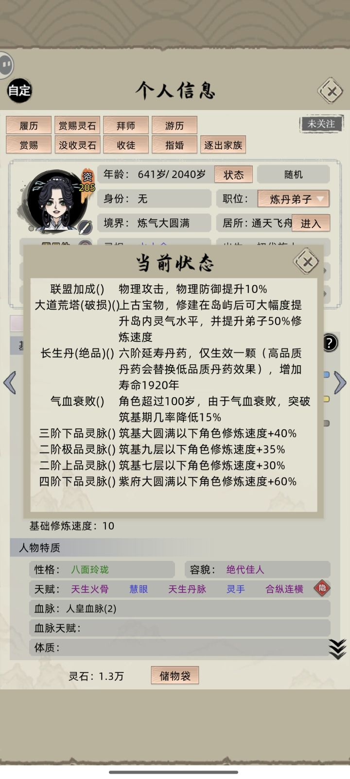 突然发现弟子列表里有个600岁的练气期截图