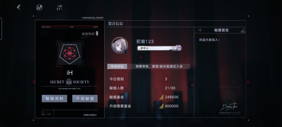 辛迪加 9级秘盟招人 1