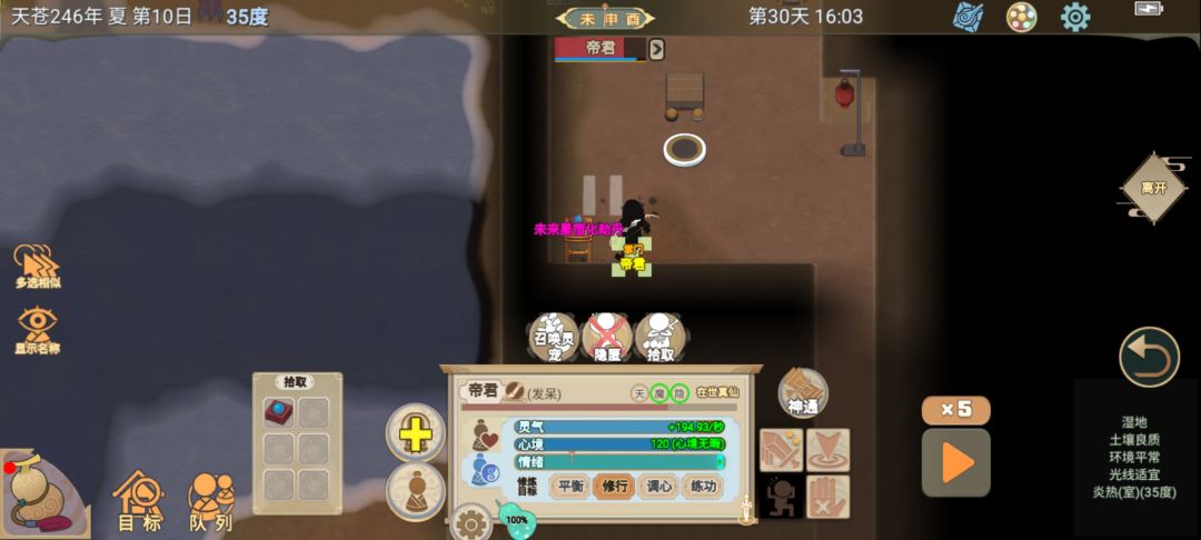 《邪修速通》第30天下：声望杀妖建堂截图