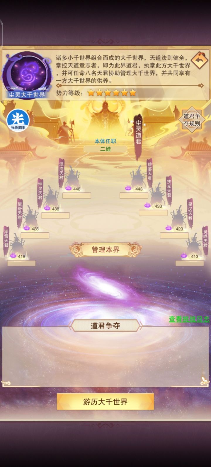 零氪21.12w年上尘灵道君截图