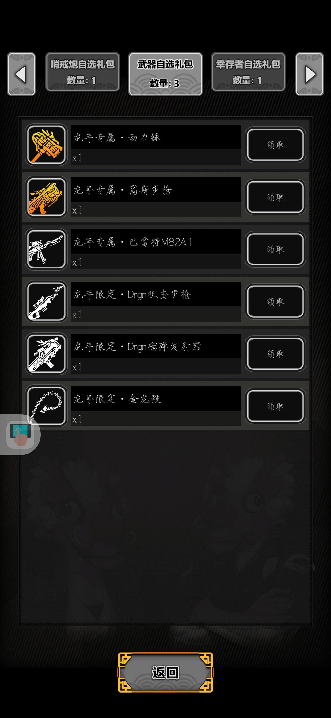 龙年武器怎么选择 1