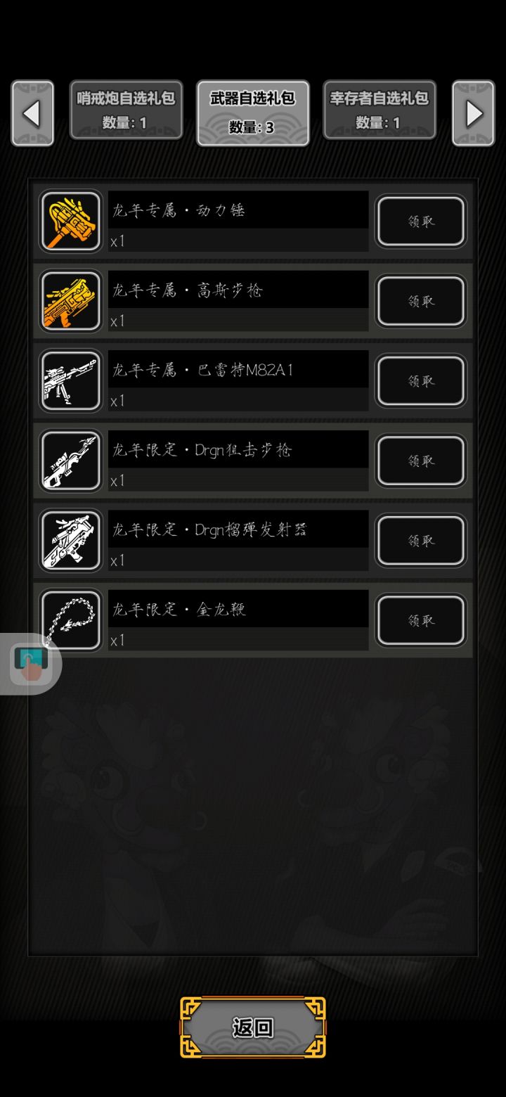 龙年武器怎么选择截图