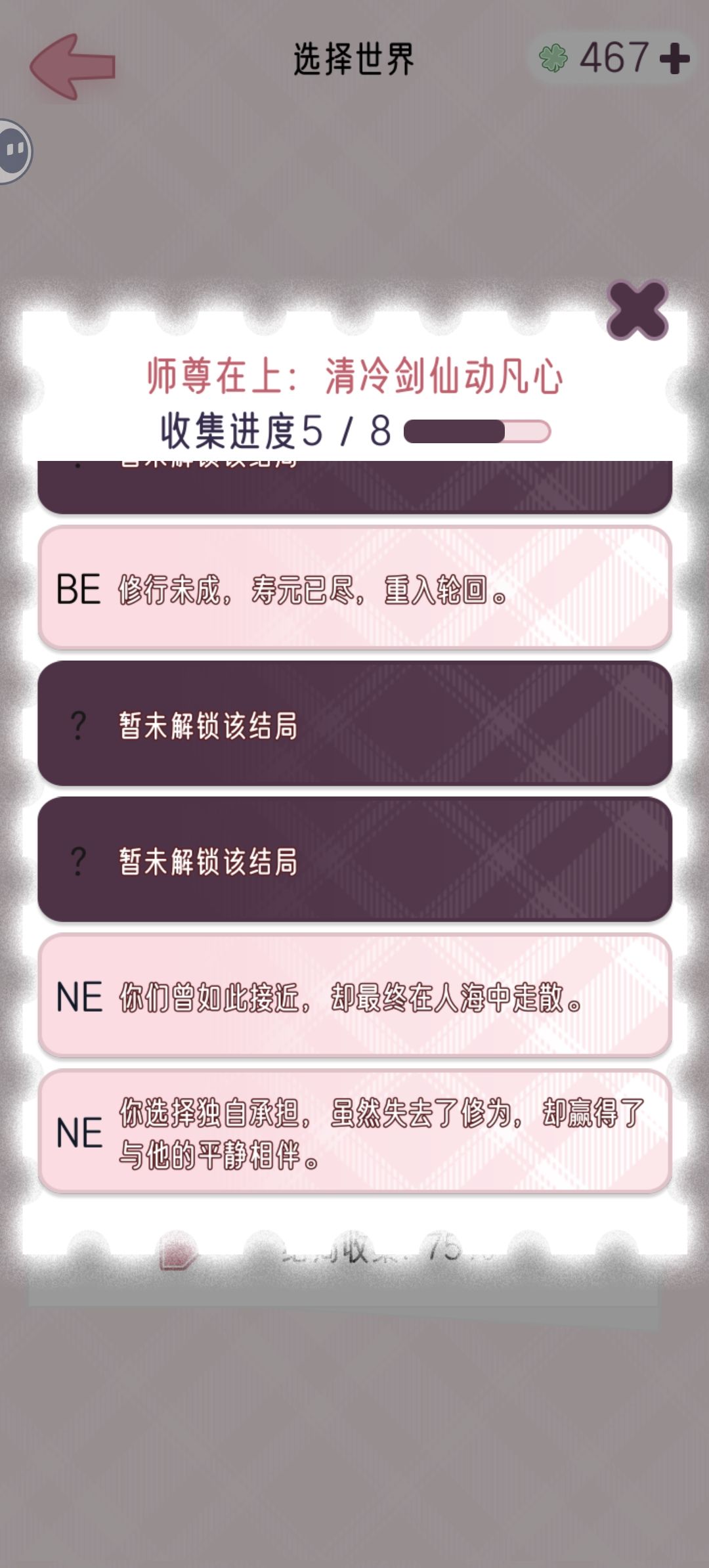 剑仙师尊攻略 3
