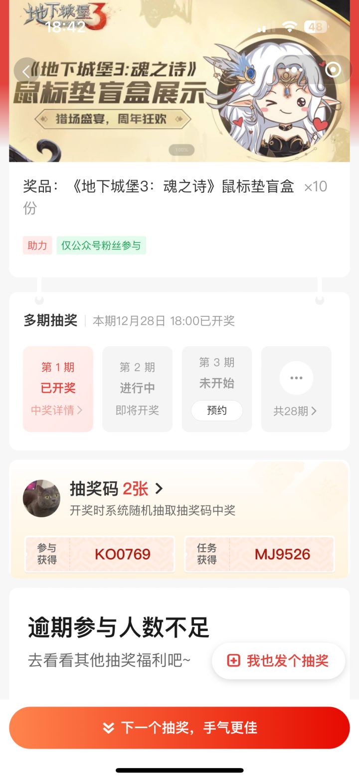 参与人数不足,抽奖失败???截图
