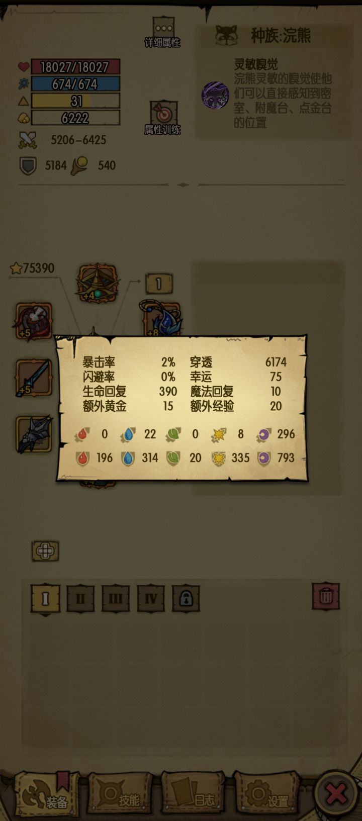 大佬们，这属性地狱20能过吗截图