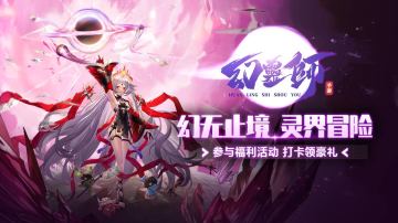 【攻略征集】《幻灵师》内测有奖征集令！投稿赢丰厚福利！