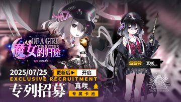 《雷索纳斯》7月25日更新公告