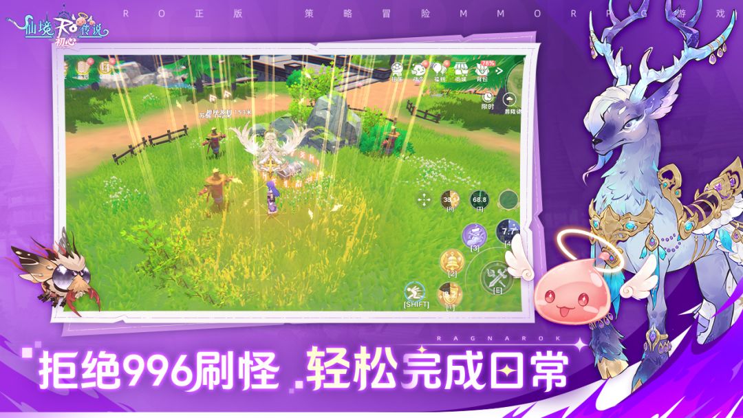 仙境传说初心丨新游预约丨角色扮演 3