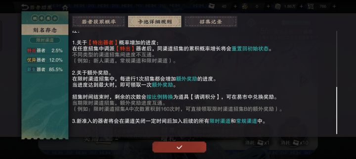 上下两个卡池次数不能继承么截图